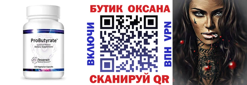 Бутират буратино  Тайшет 